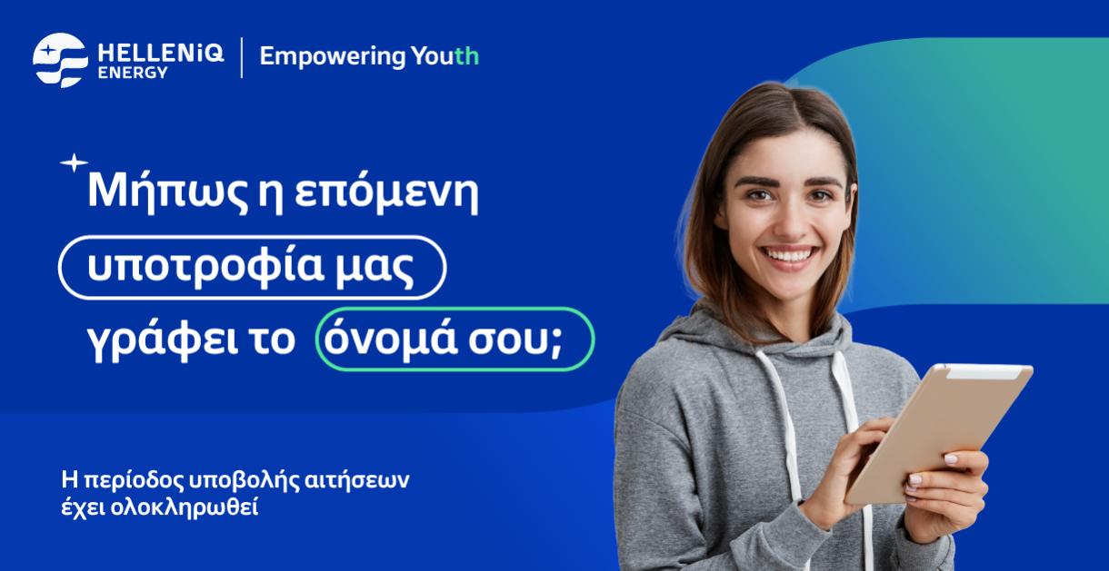 Πρόγραμμα Υποτροφιών 2026