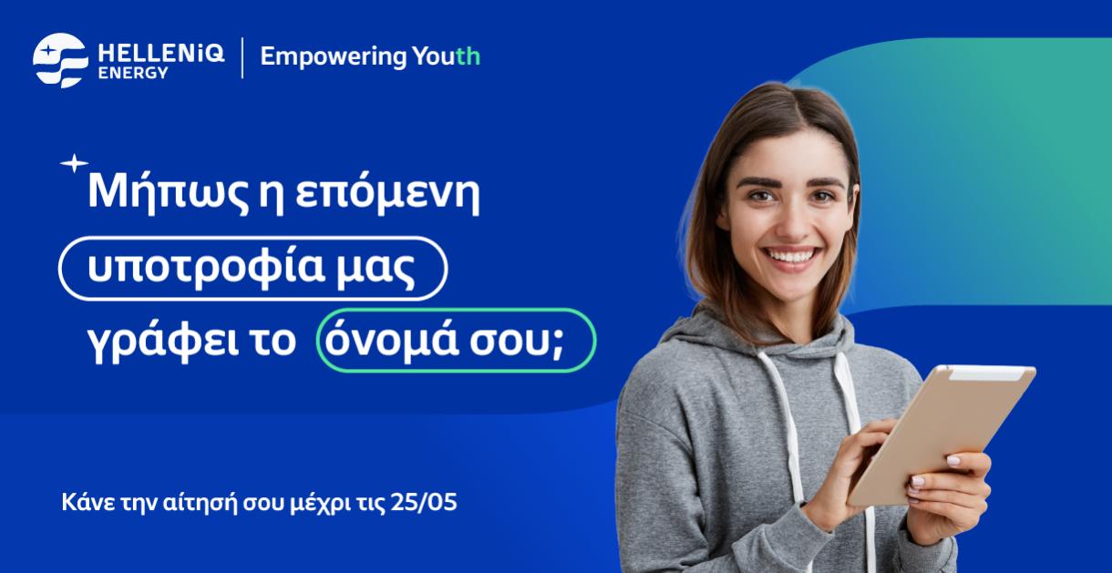 Πρόγραμμα Υποτροφιών