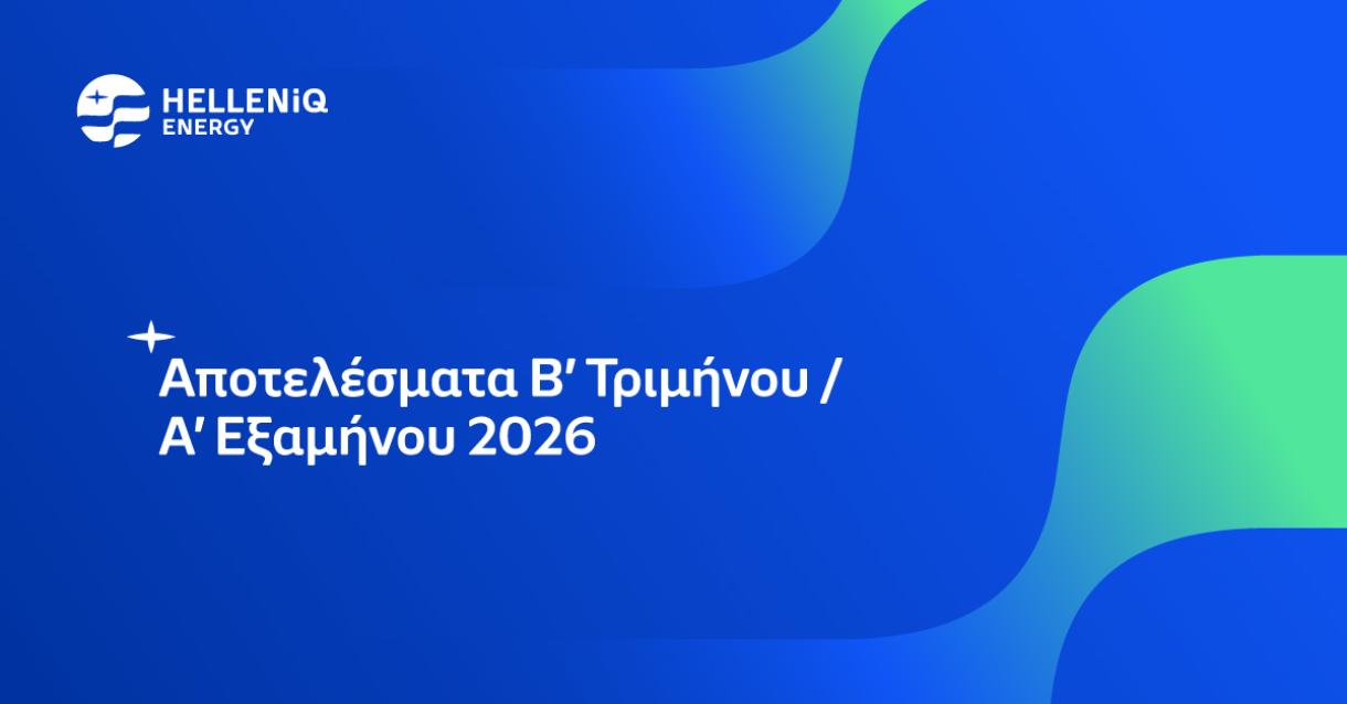 Αποτελέσματα Β’ Τριμήνου / Α’ Εξαμήνου 2026