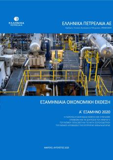Εξαμηνιαία Οικονομική Έκθεση 2020