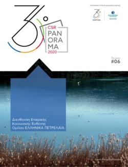 Πανόραμα Δράσεων ΕΚΕ, τεύχος 6