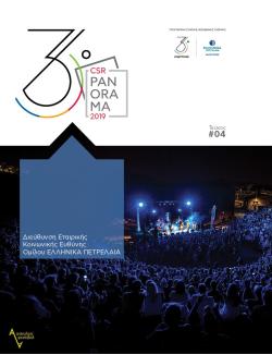 Πανόραμα Δράσεων ΕΚΕ, τεύχος 4