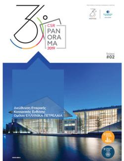 Πανόρμα Δράσεων ΕΚΕ Τεύχος 02