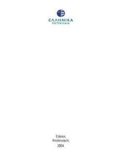 Ετήσιος Απολογισμός 2004