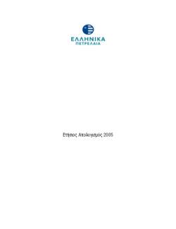 Ετήσιος Απολογισμός 2005