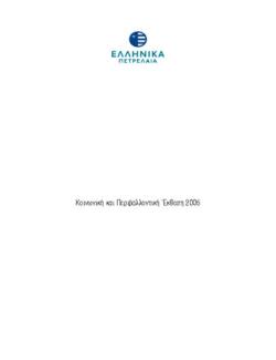 ΚΟΙΝΩΝΙΚΗ ΚΑΙ ΠΕΡΙΒΑΛΛΟΝΤΙΚΗ ΕΚΘΕΣΗ 2005