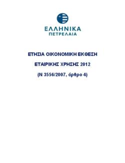 Ετήσια Οικονομική Έκθεση 2012