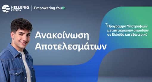 αποτελεσματα υποτροφιων