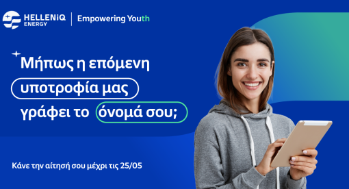 Πρόγραμμα Υποτροφιών